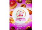 Кондитерская фабрика Виола Кондитерская фабрика Виола